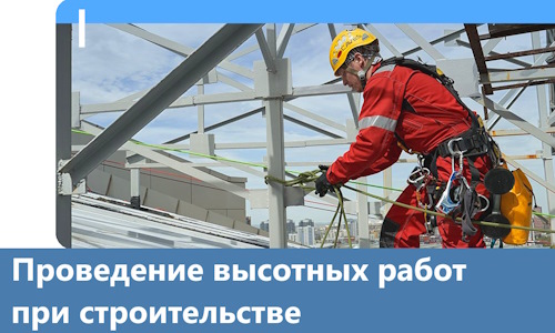 Проведение высотных работ при строительстве в Лиски